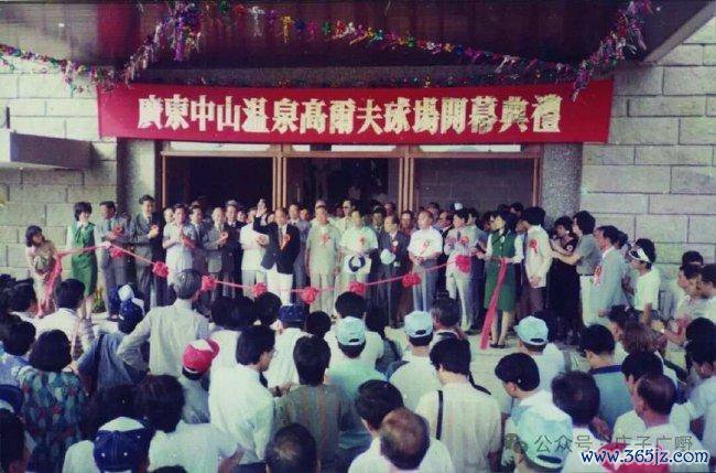 中山温泉高尔夫球会启幕