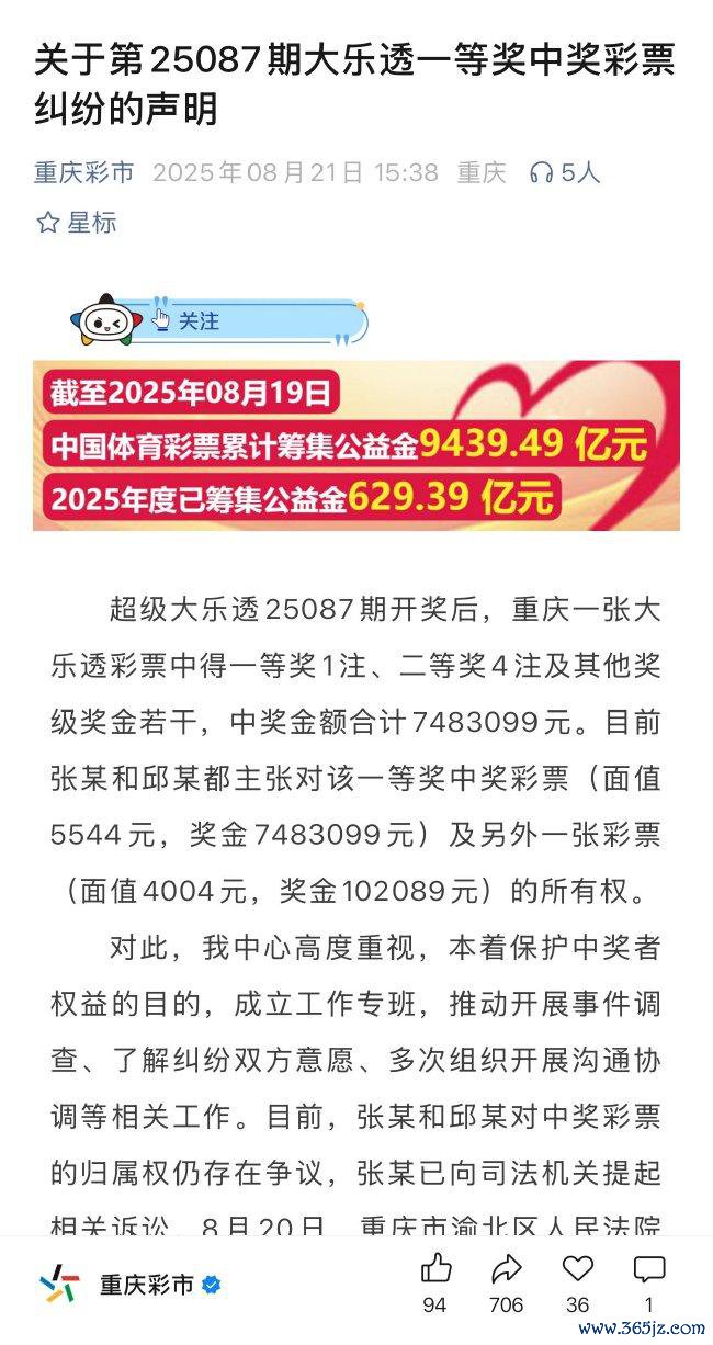重庆体彩官方微信截图