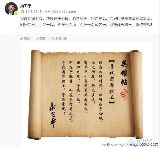 2015年聂卫平发布英杰帖
