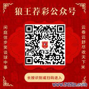 见谅狼王荐彩 尽收寰球红单